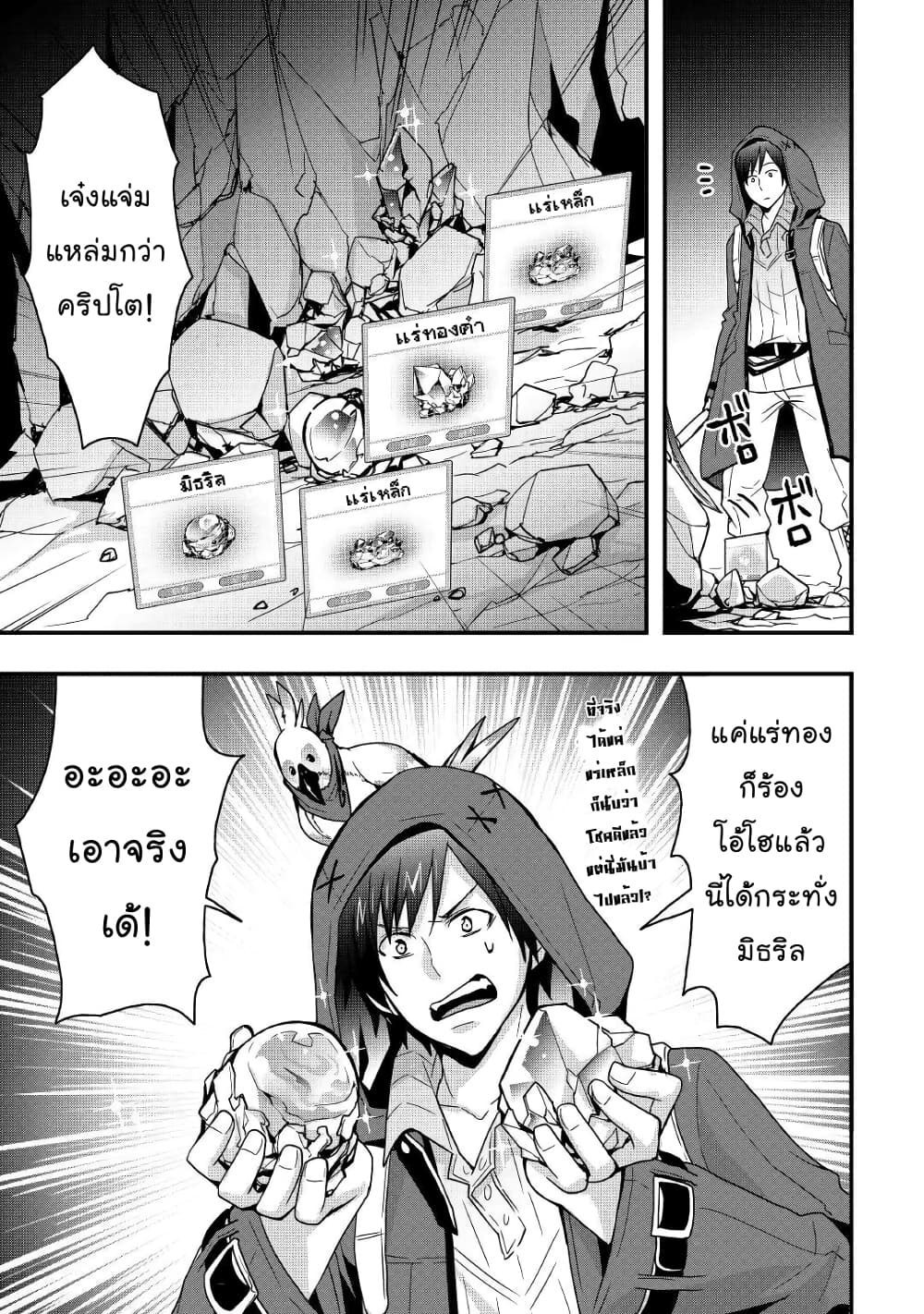 I will Live Freely in Another World with Equipment Manufacturing Cheat page 13