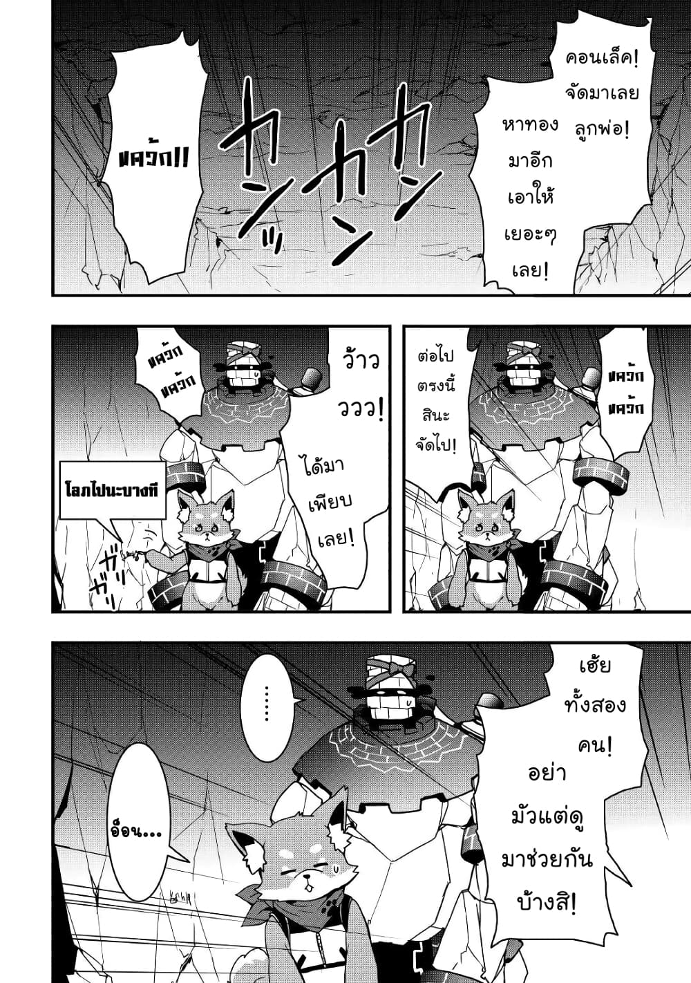 I will Live Freely in Another World with Equipment Manufacturing Cheat page 14