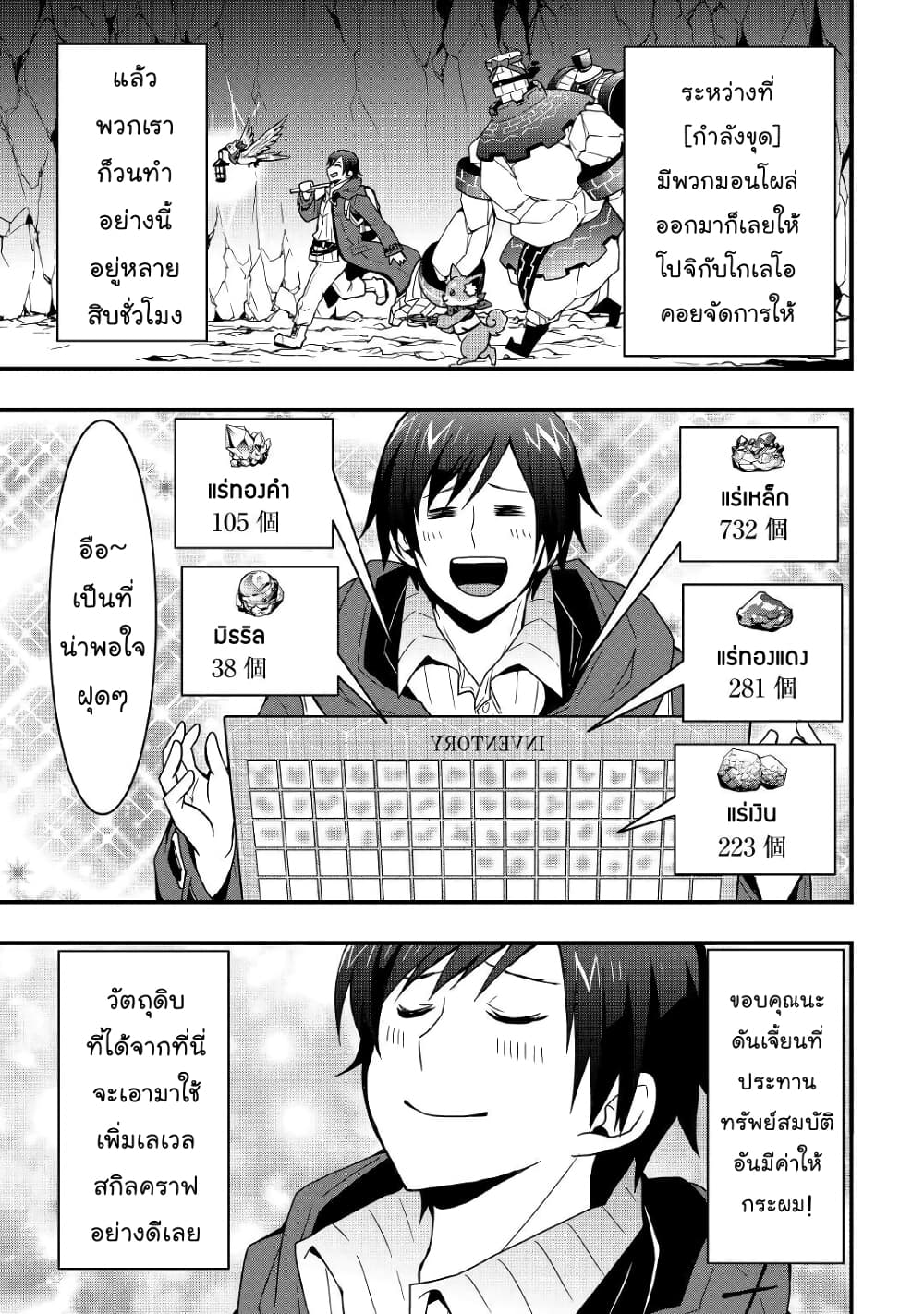 I will Live Freely in Another World with Equipment Manufacturing Cheat page 15