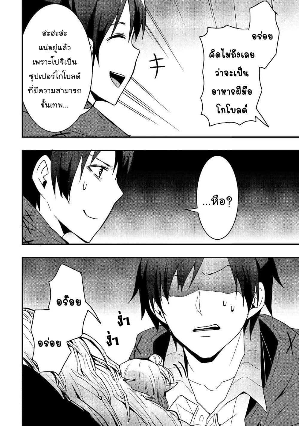 I will Live Freely in Another World with Equipment Manufacturing Cheat page 3