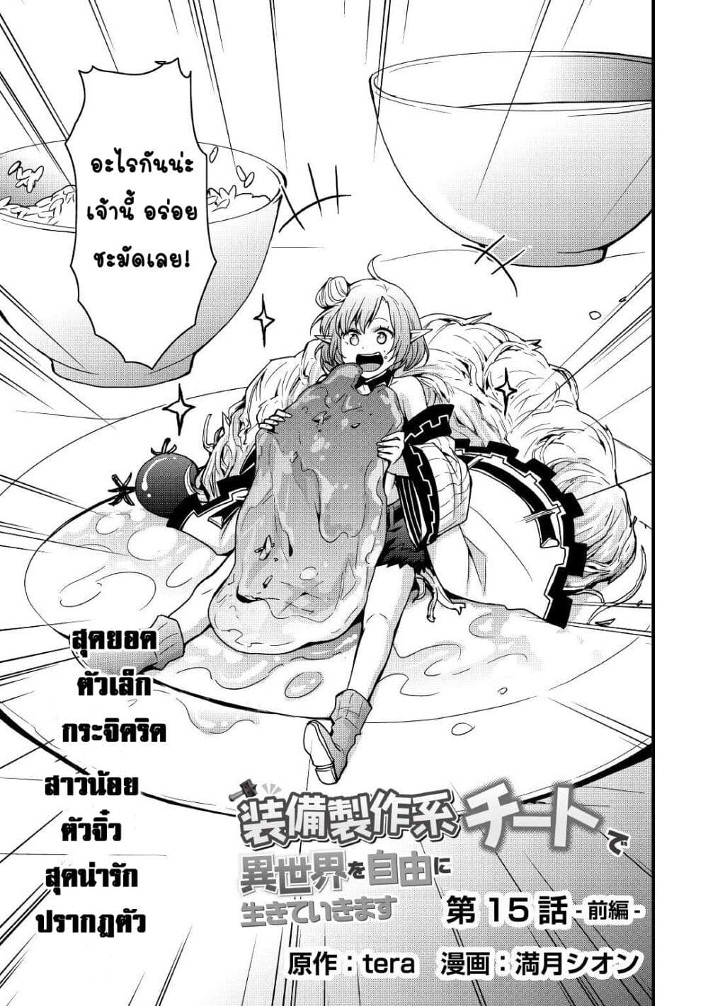 I will Live Freely in Another World with Equipment Manufacturing Cheat page 4