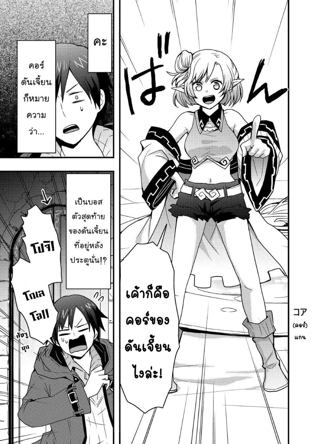 I will Live Freely in Another World with Equipment Manufacturing Cheat page 6