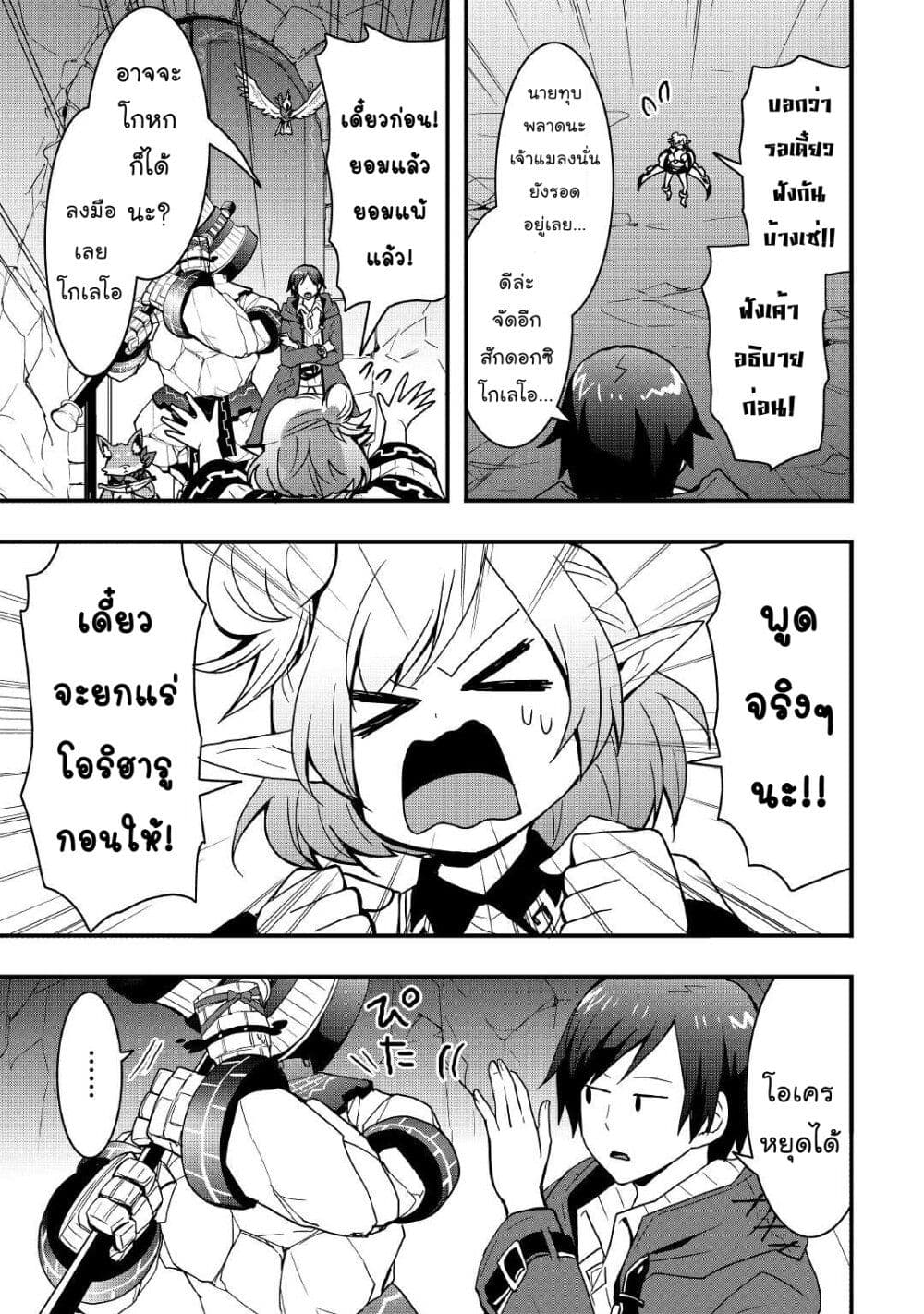 I will Live Freely in Another World with Equipment Manufacturing Cheat page 8