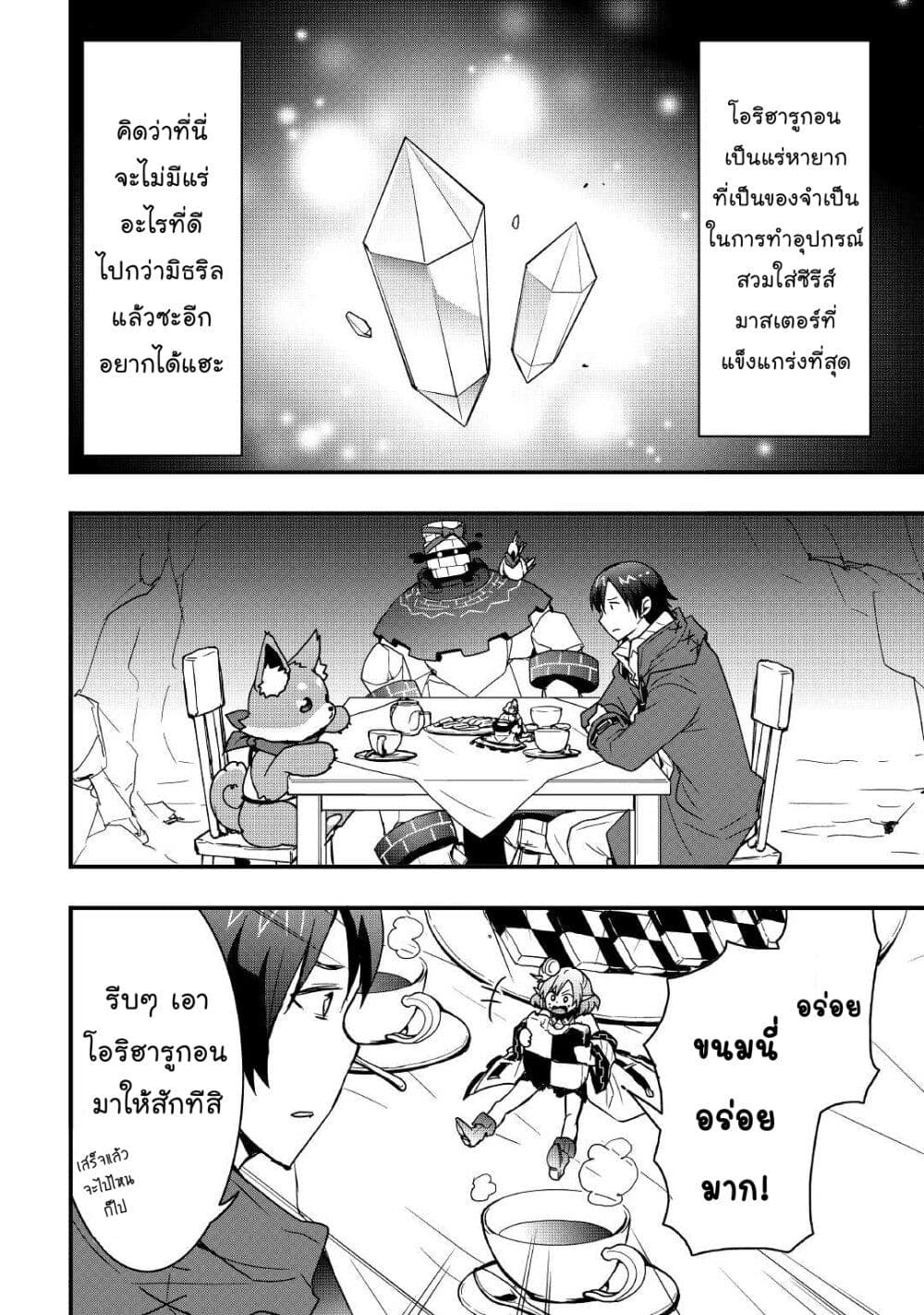 I will Live Freely in Another World with Equipment Manufacturing Cheat page 9