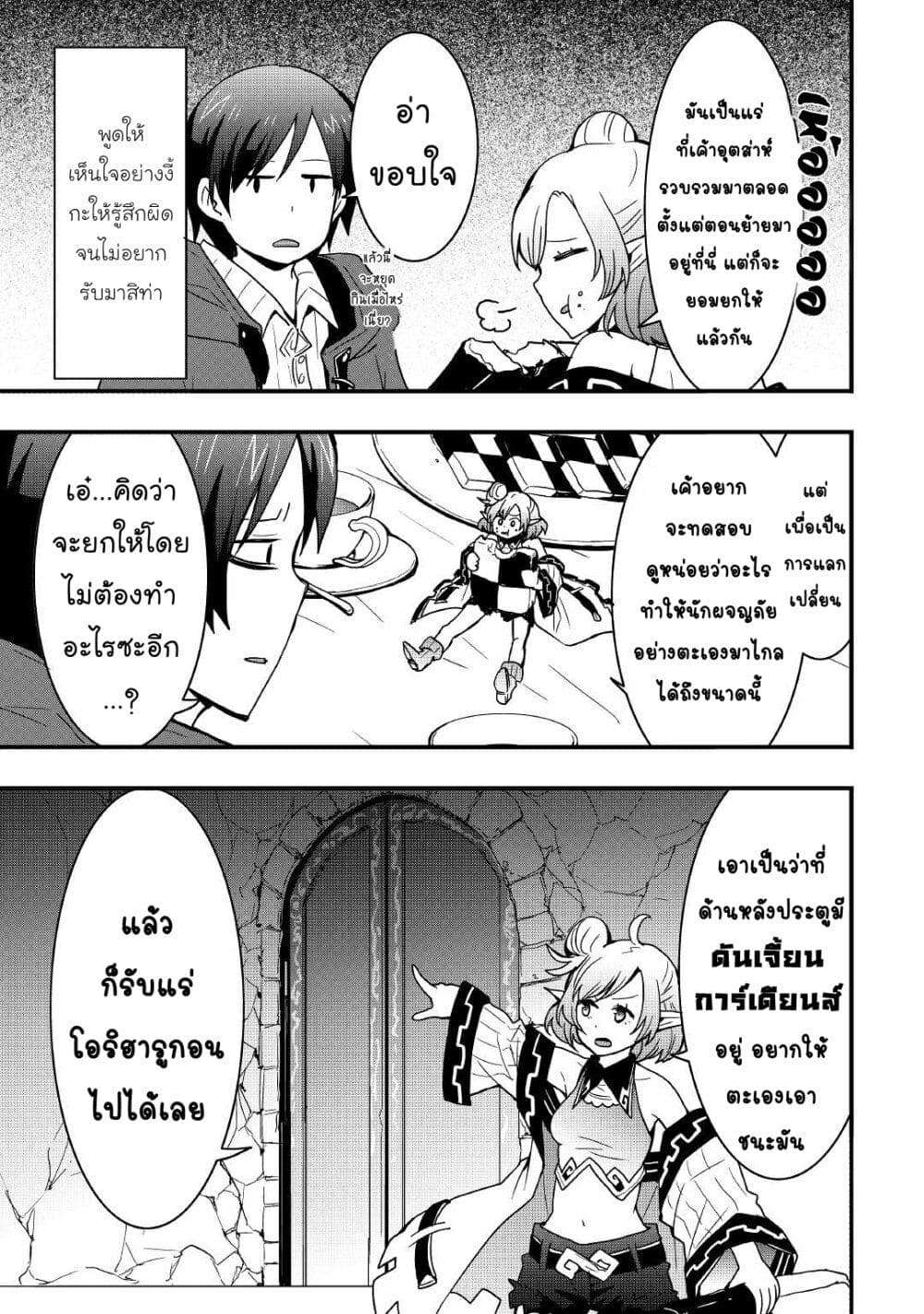 I will Live Freely in Another World with Equipment Manufacturing Cheat page 10