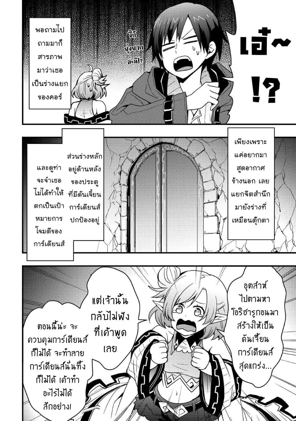 I will Live Freely in Another World with Equipment Manufacturing Cheat page 11