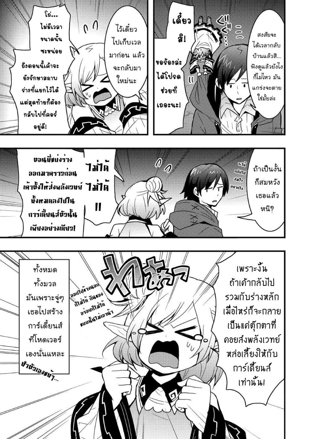 I will Live Freely in Another World with Equipment Manufacturing Cheat page 12