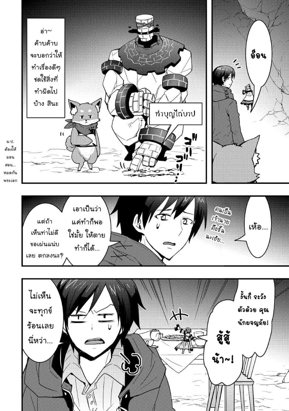 I will Live Freely in Another World with Equipment Manufacturing Cheat page 13