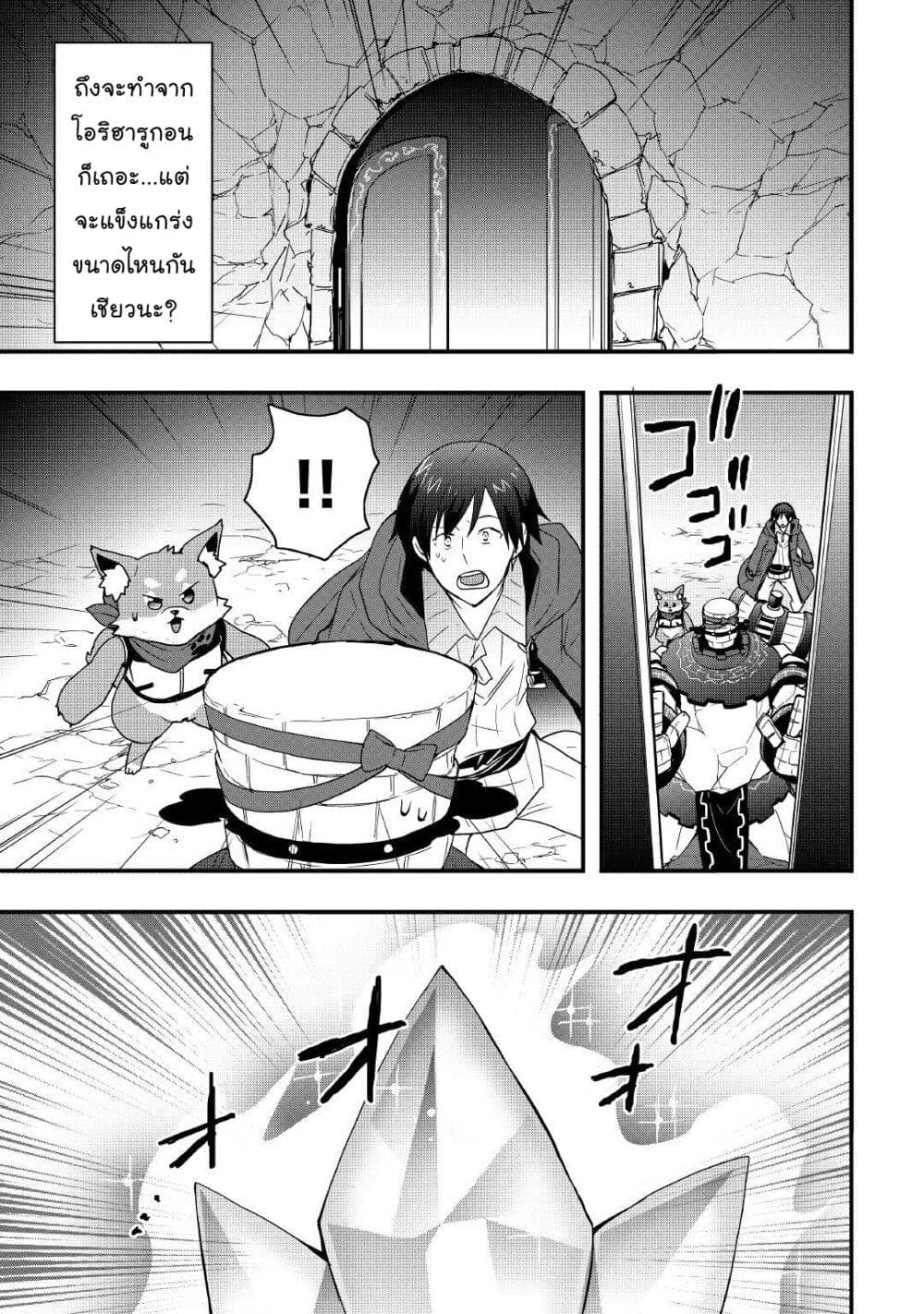 I will Live Freely in Another World with Equipment Manufacturing Cheat page 14