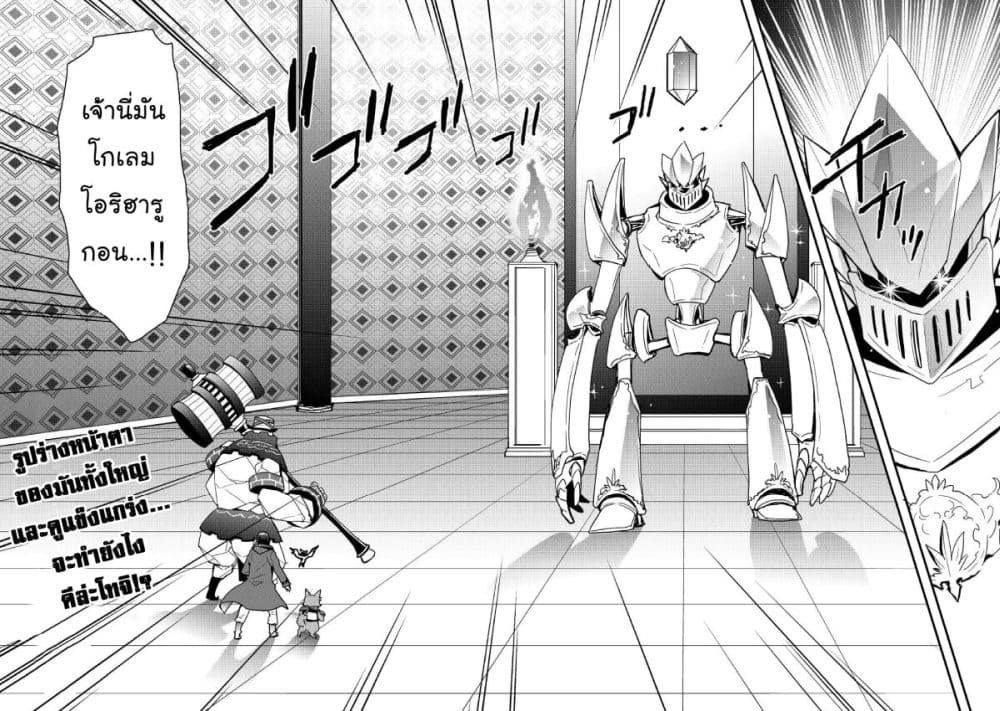I will Live Freely in Another World with Equipment Manufacturing Cheat page 15