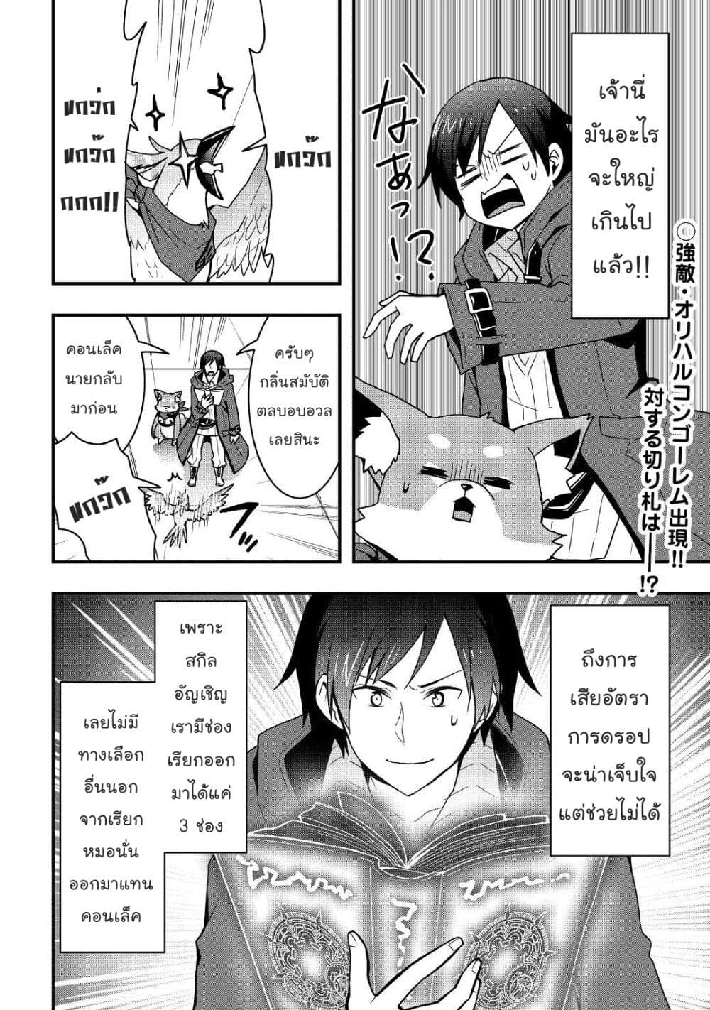I will Live Freely in Another World with Equipment Manufacturing Cheat page 2