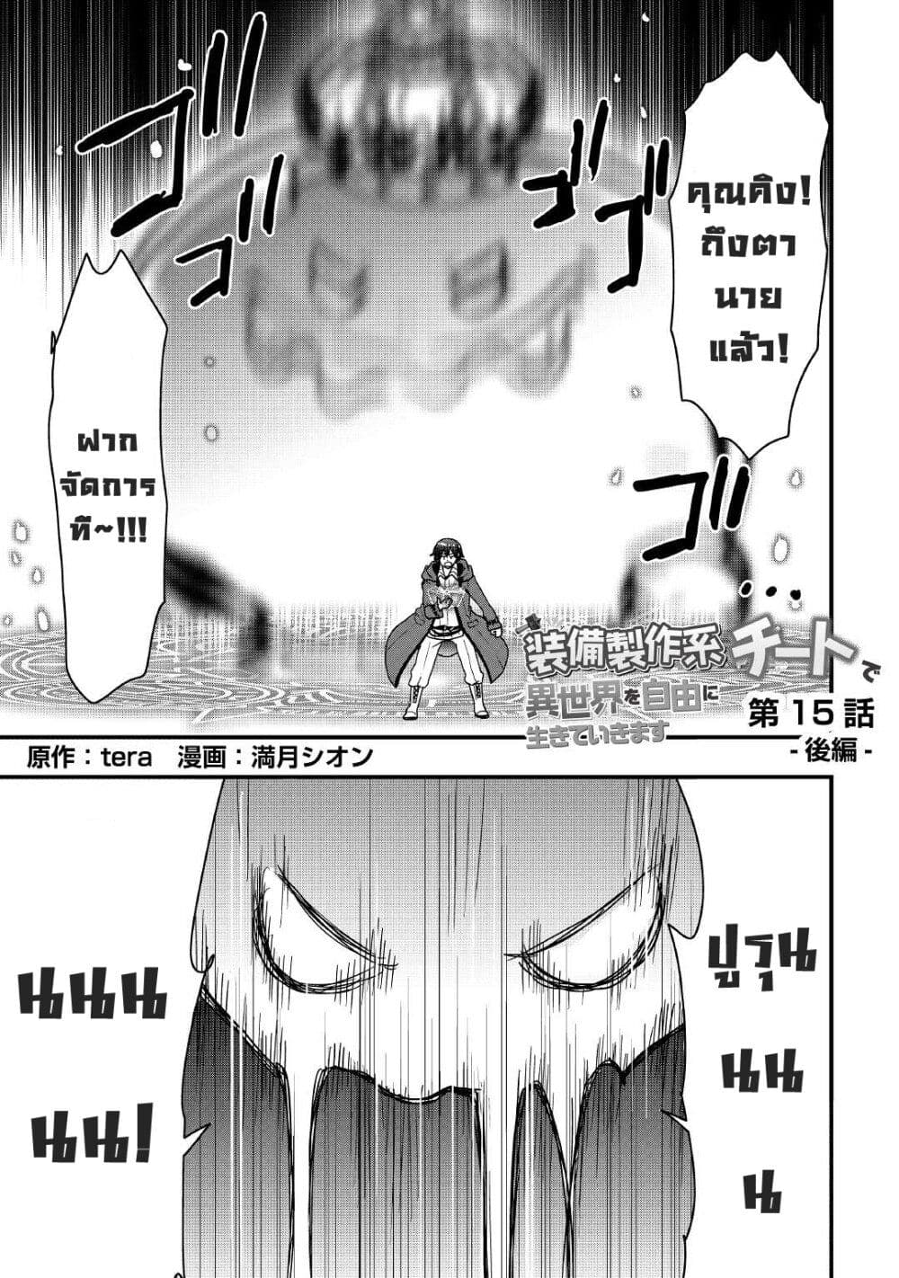 I will Live Freely in Another World with Equipment Manufacturing Cheat page 3