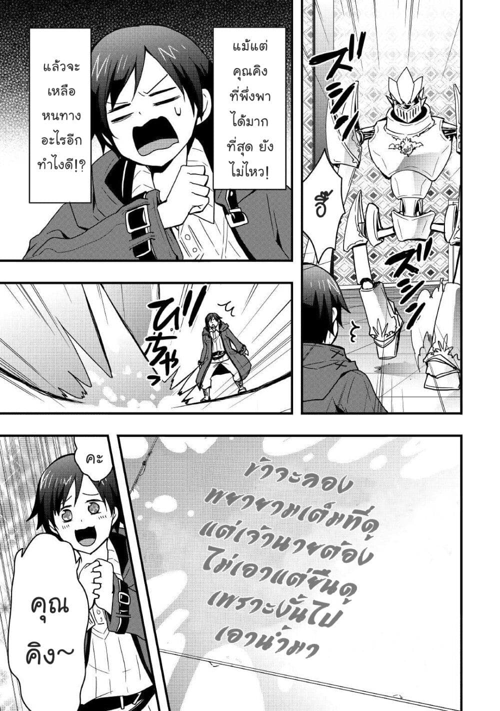 I will Live Freely in Another World with Equipment Manufacturing Cheat page 5