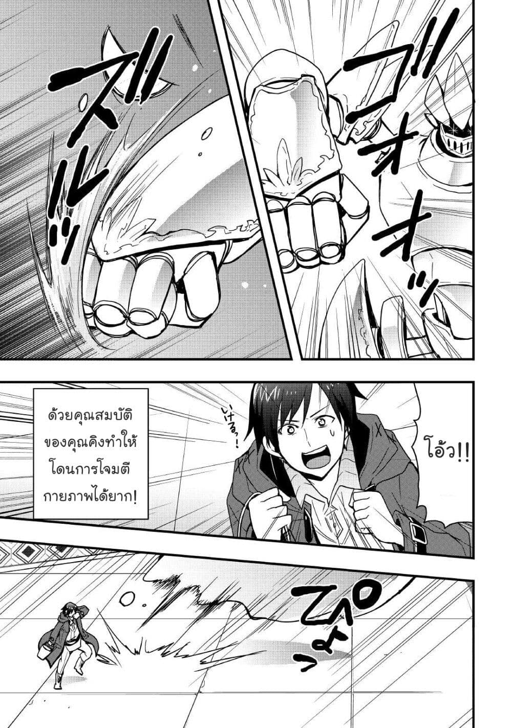 I will Live Freely in Another World with Equipment Manufacturing Cheat page 7