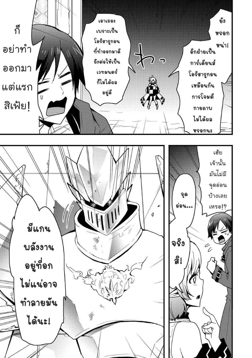 I will Live Freely in Another World with Equipment Manufacturing Cheat page 9