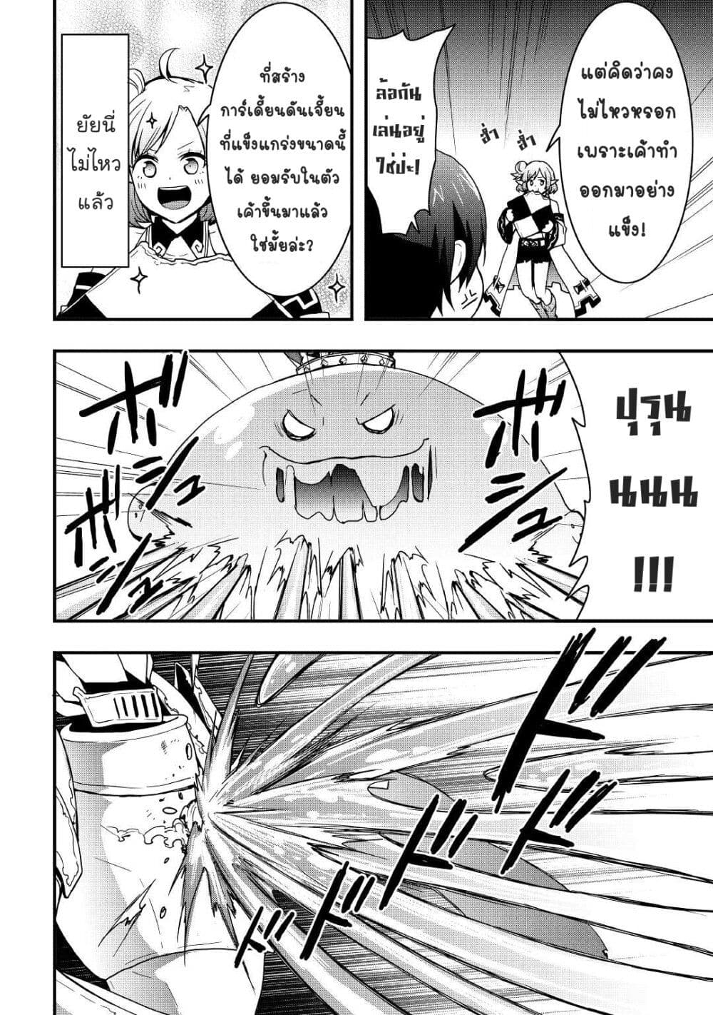 I will Live Freely in Another World with Equipment Manufacturing Cheat page 10