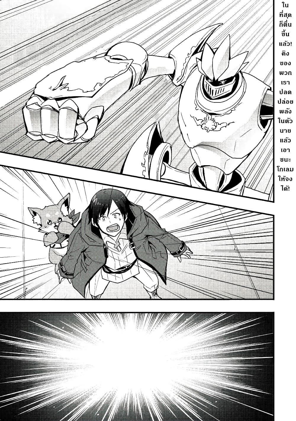 I will Live Freely in Another World with Equipment Manufacturing Cheat page 2