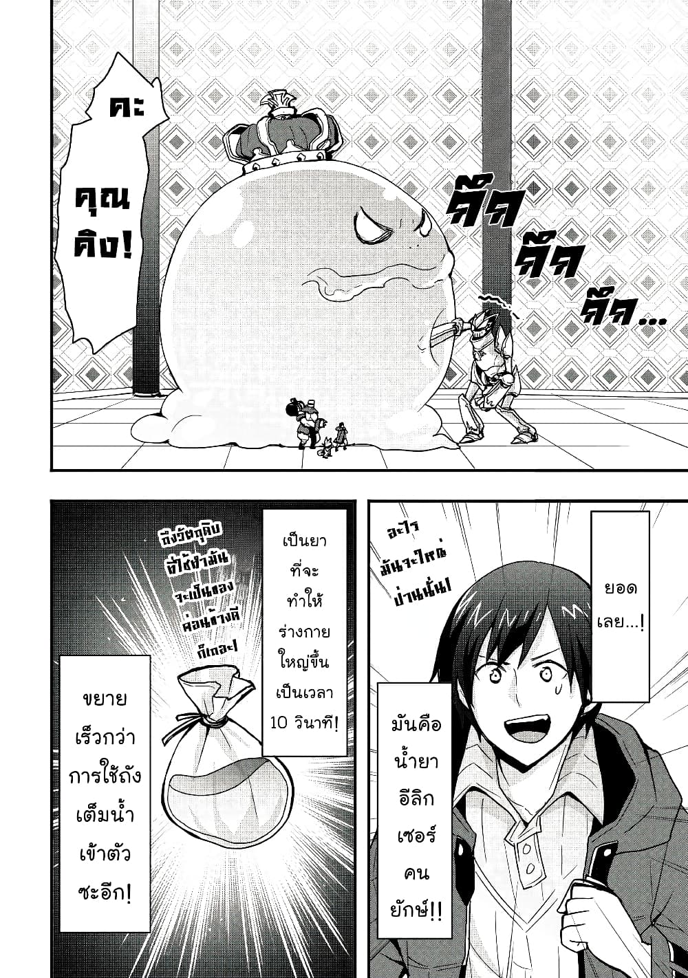 I will Live Freely in Another World with Equipment Manufacturing Cheat page 3