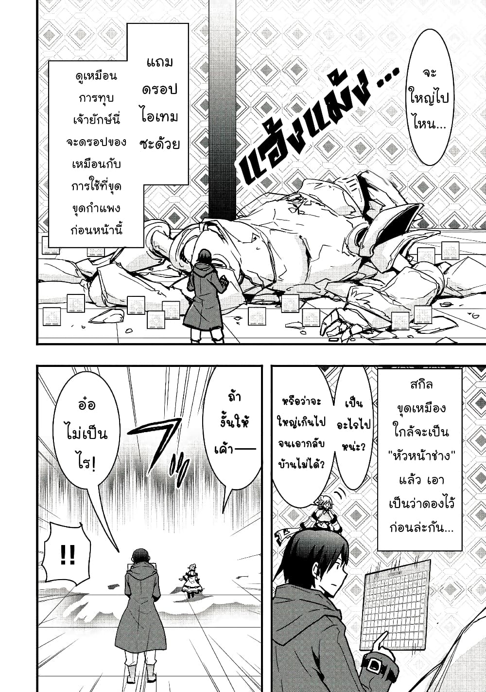 I will Live Freely in Another World with Equipment Manufacturing Cheat page 11