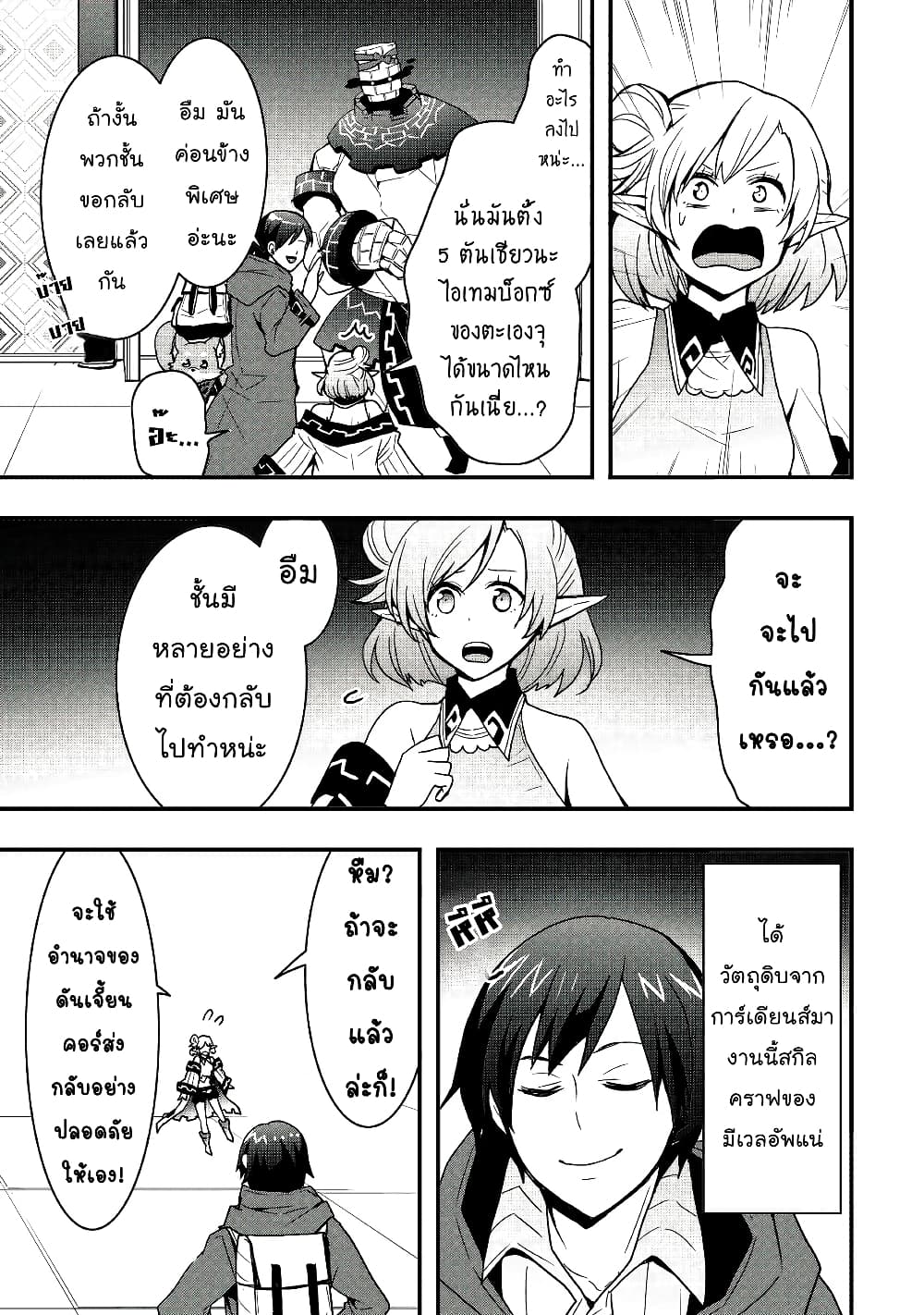 I will Live Freely in Another World with Equipment Manufacturing Cheat page 12