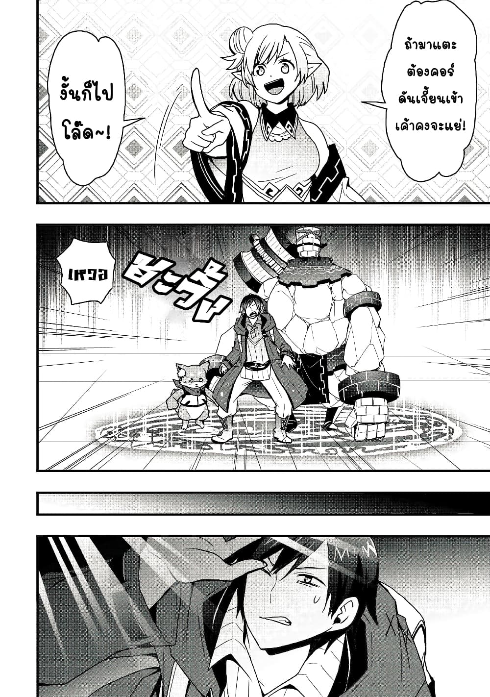 I will Live Freely in Another World with Equipment Manufacturing Cheat page 13