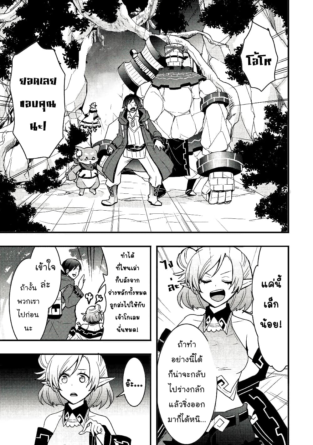 I will Live Freely in Another World with Equipment Manufacturing Cheat page 14