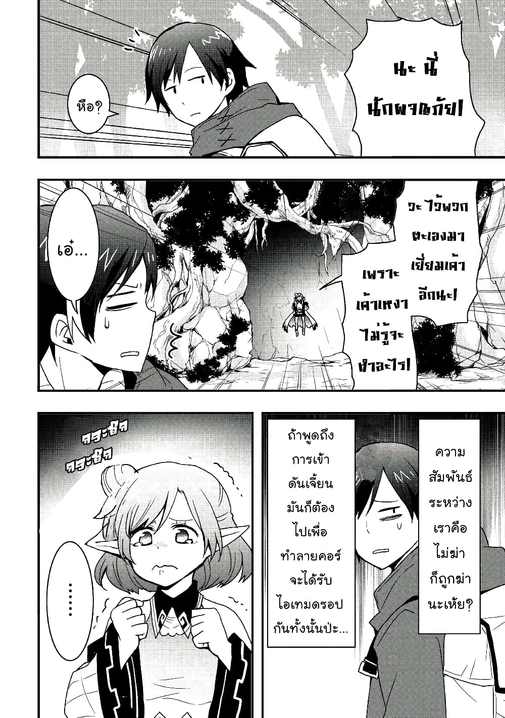 I will Live Freely in Another World with Equipment Manufacturing Cheat page 15