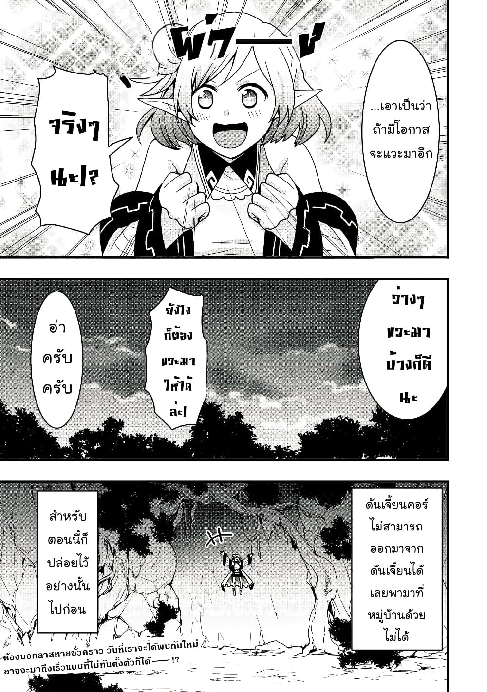 I will Live Freely in Another World with Equipment Manufacturing Cheat page 16