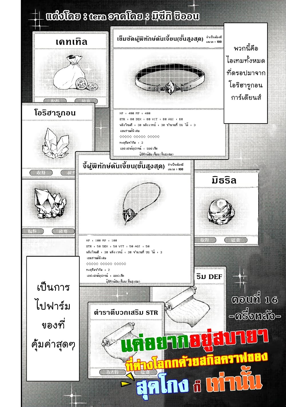 I will Live Freely in Another World with Equipment Manufacturing Cheat page 2