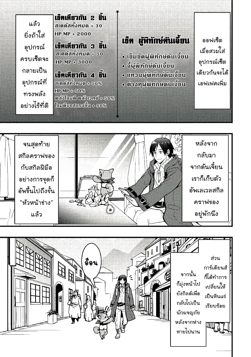I will Live Freely in Another World with Equipment Manufacturing Cheat page 3