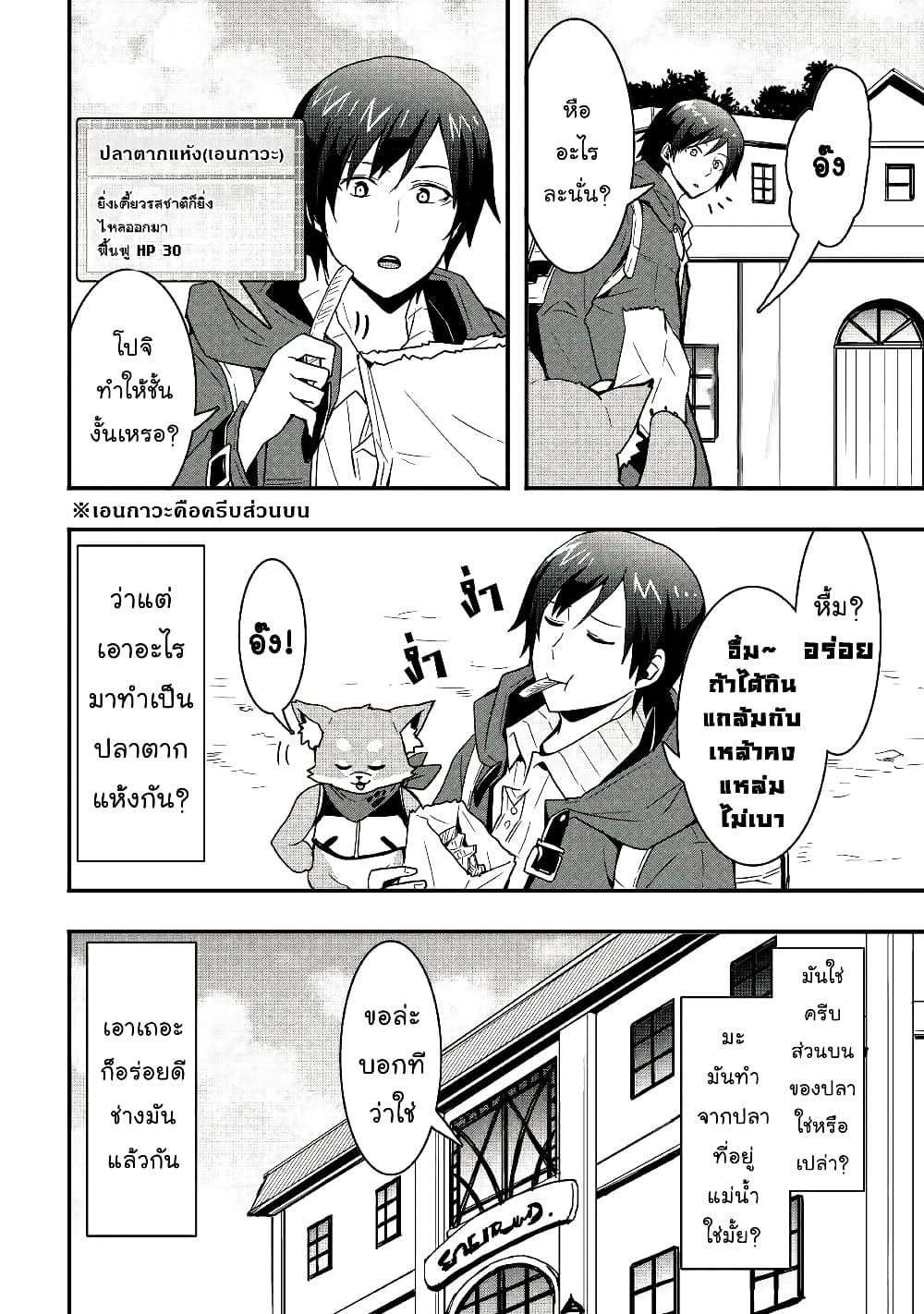 I will Live Freely in Another World with Equipment Manufacturing Cheat page 4