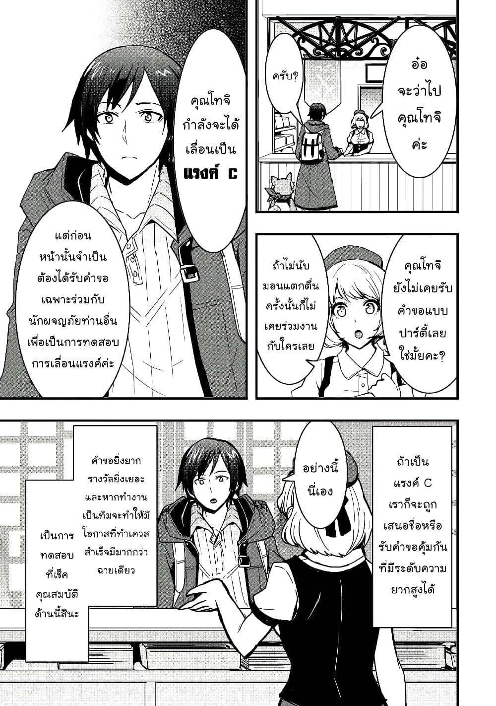 I will Live Freely in Another World with Equipment Manufacturing Cheat page 5