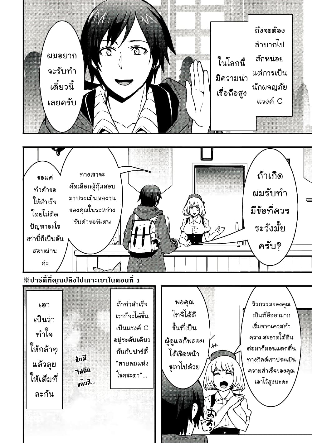 I will Live Freely in Another World with Equipment Manufacturing Cheat page 6