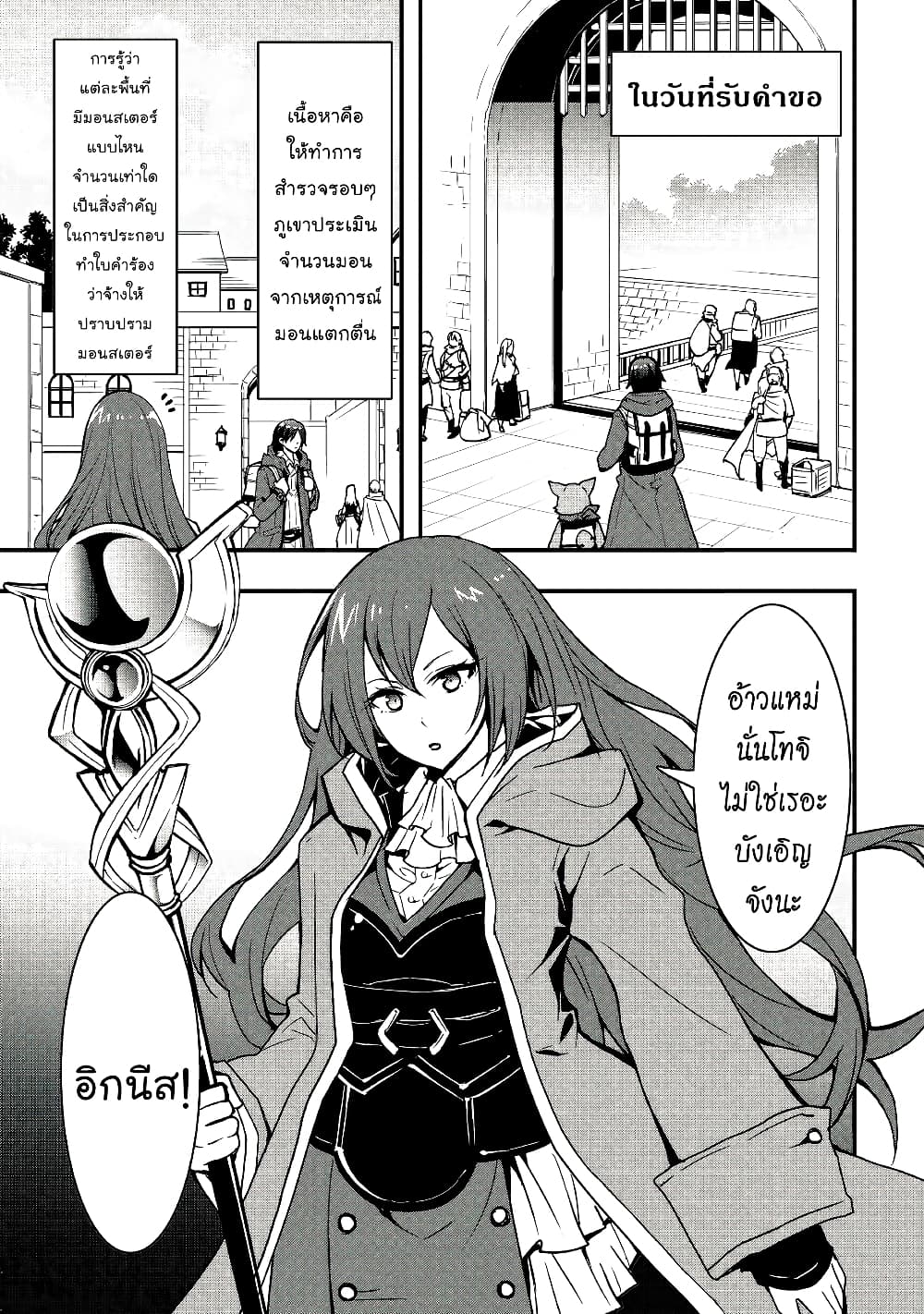 I will Live Freely in Another World with Equipment Manufacturing Cheat page 7