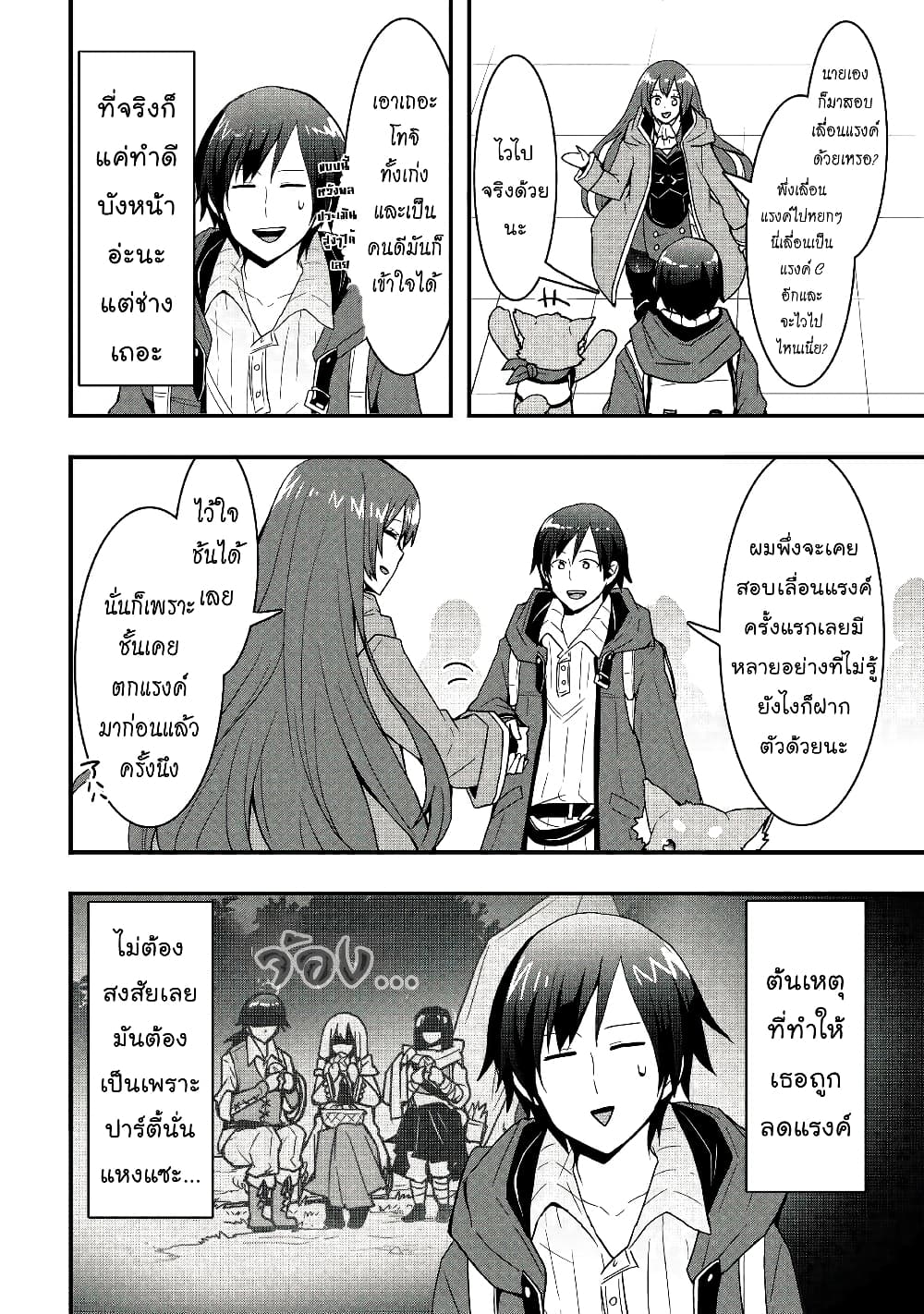 I will Live Freely in Another World with Equipment Manufacturing Cheat page 8