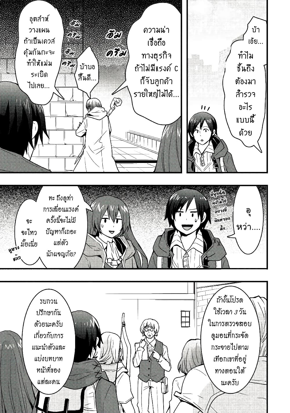 I will Live Freely in Another World with Equipment Manufacturing Cheat page 9
