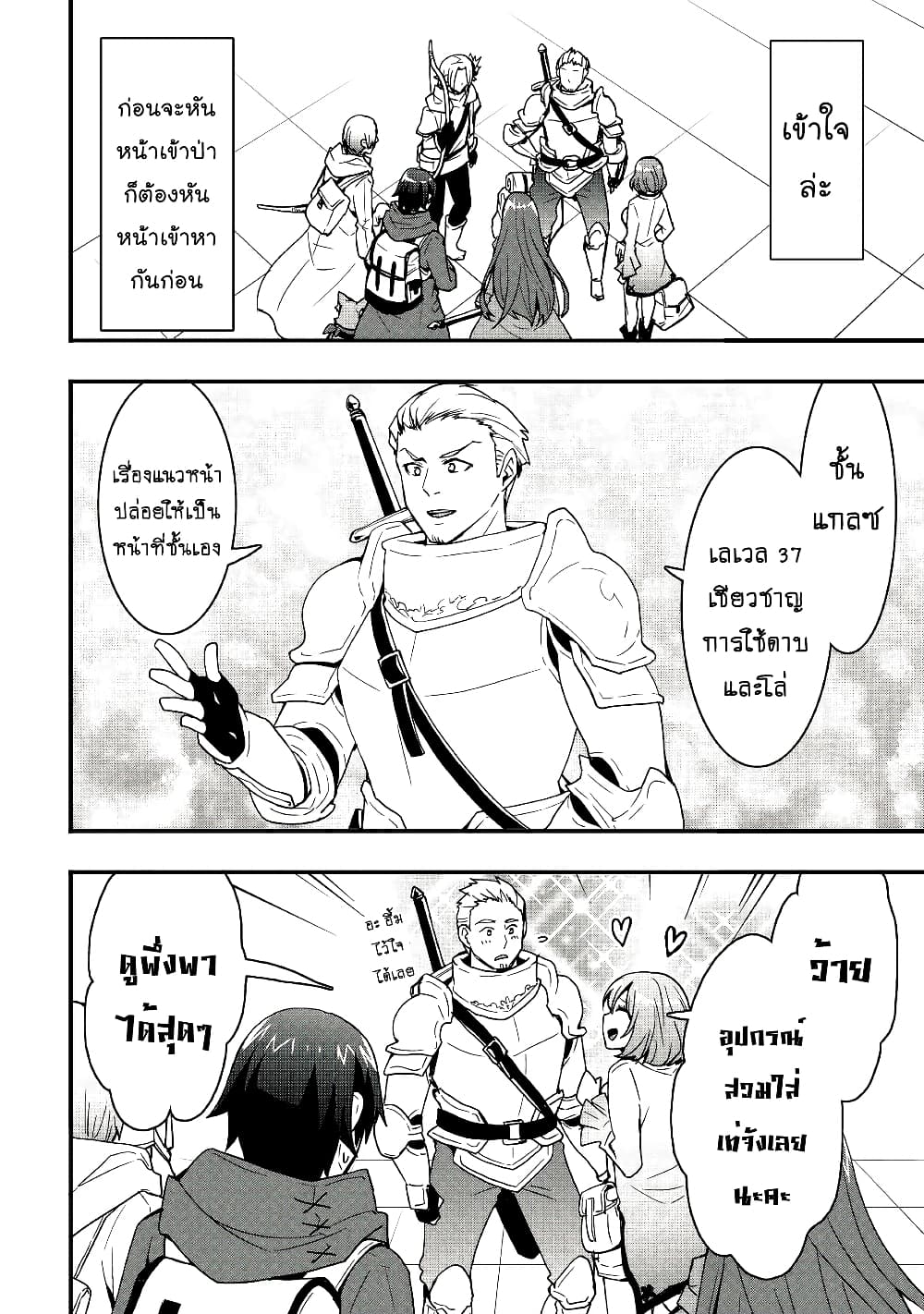 I will Live Freely in Another World with Equipment Manufacturing Cheat page 10