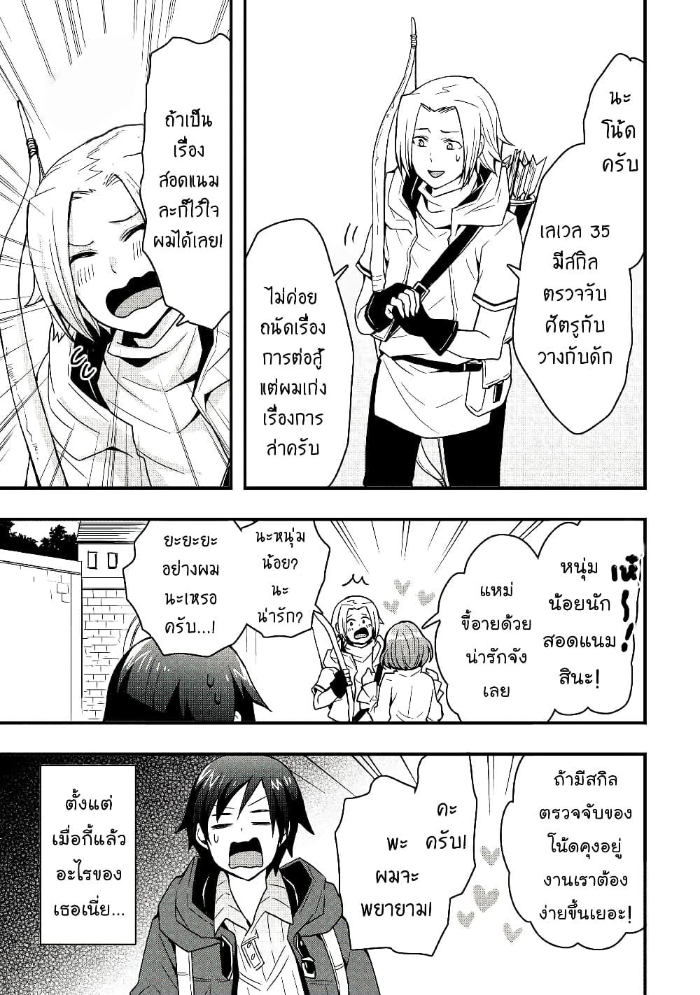 I will Live Freely in Another World with Equipment Manufacturing Cheat page 11