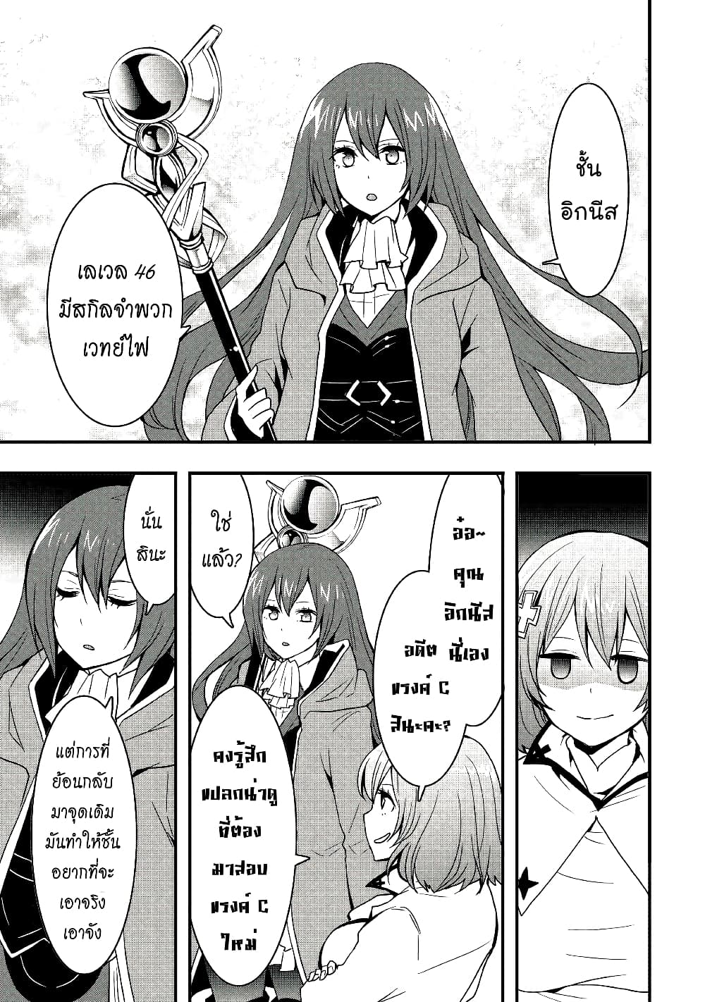 I will Live Freely in Another World with Equipment Manufacturing Cheat page 13