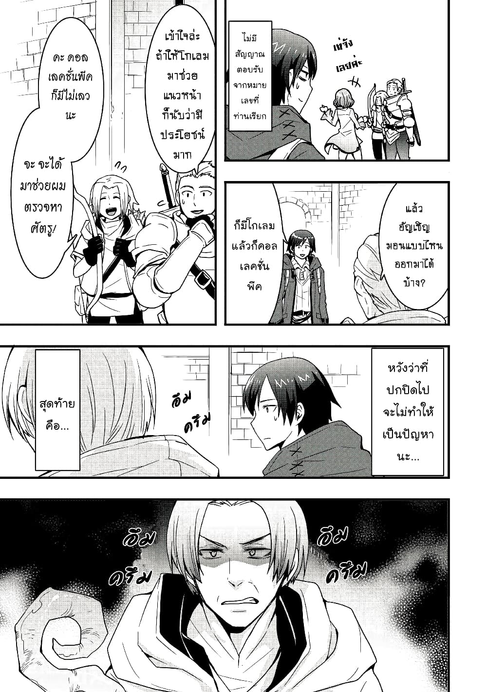 I will Live Freely in Another World with Equipment Manufacturing Cheat page 15