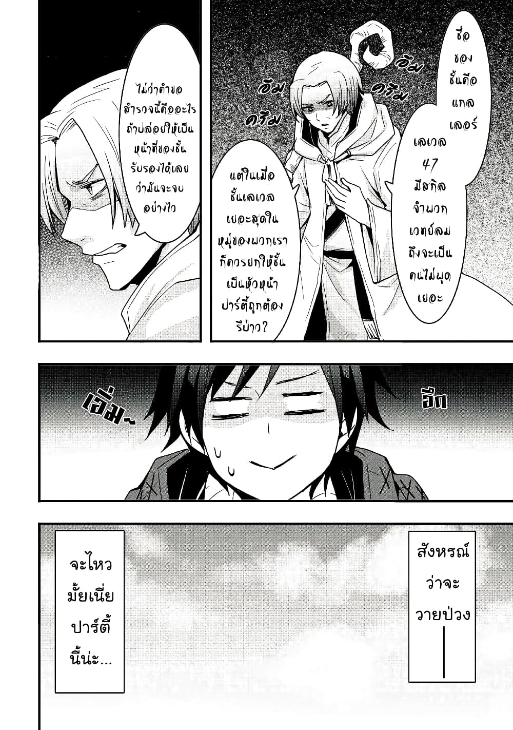 I will Live Freely in Another World with Equipment Manufacturing Cheat page 16