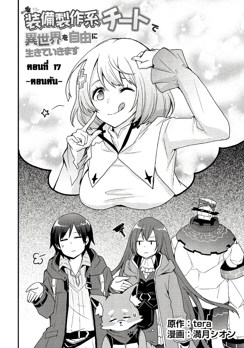 I will Live Freely in Another World with Equipment Manufacturing Cheat page 3