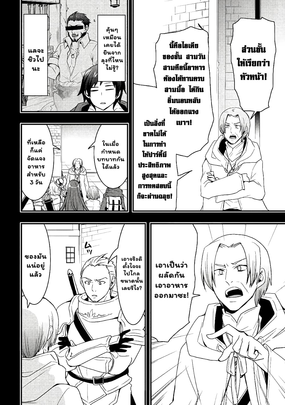 I will Live Freely in Another World with Equipment Manufacturing Cheat page 5