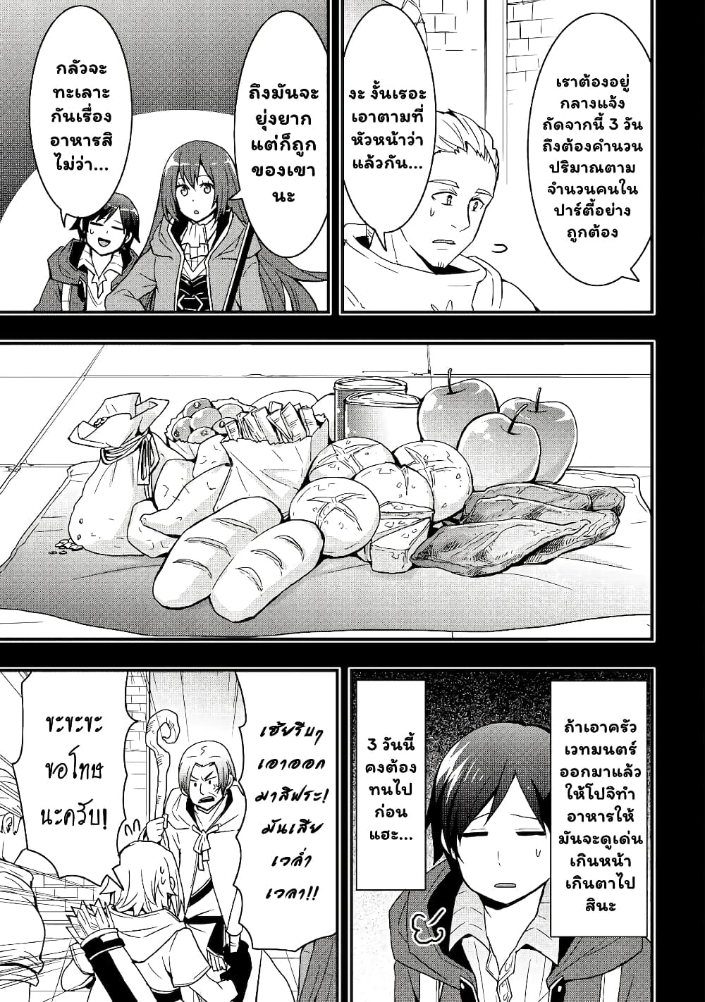 I will Live Freely in Another World with Equipment Manufacturing Cheat page 6