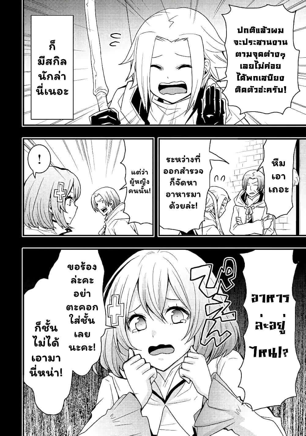I will Live Freely in Another World with Equipment Manufacturing Cheat page 7