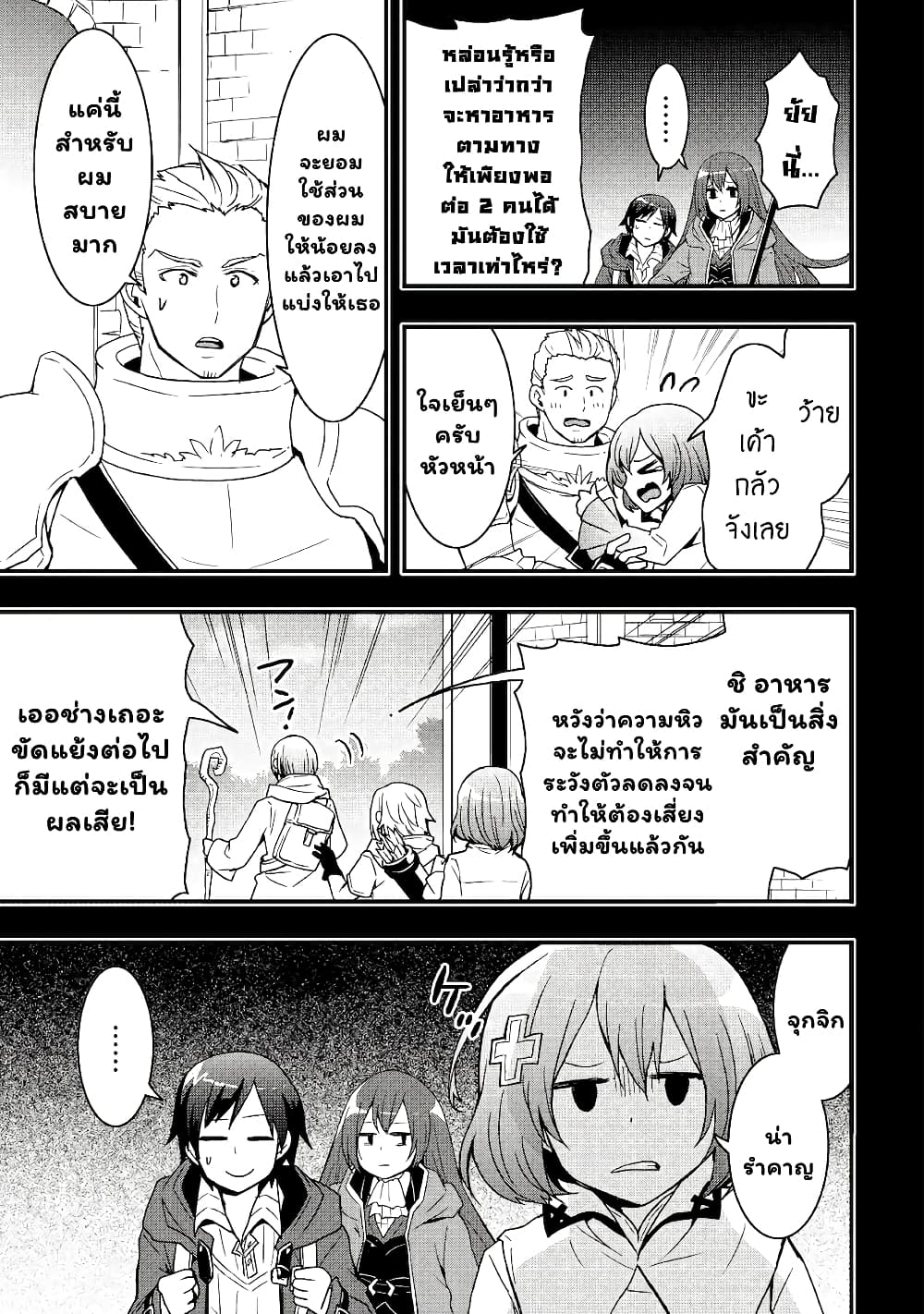 I will Live Freely in Another World with Equipment Manufacturing Cheat page 8