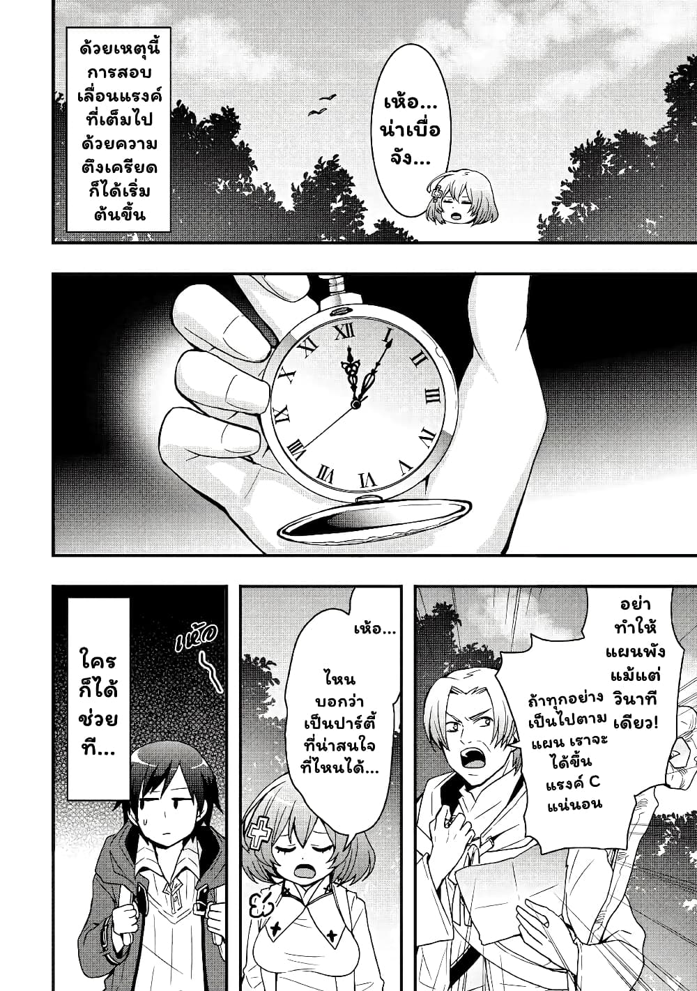 I will Live Freely in Another World with Equipment Manufacturing Cheat page 9