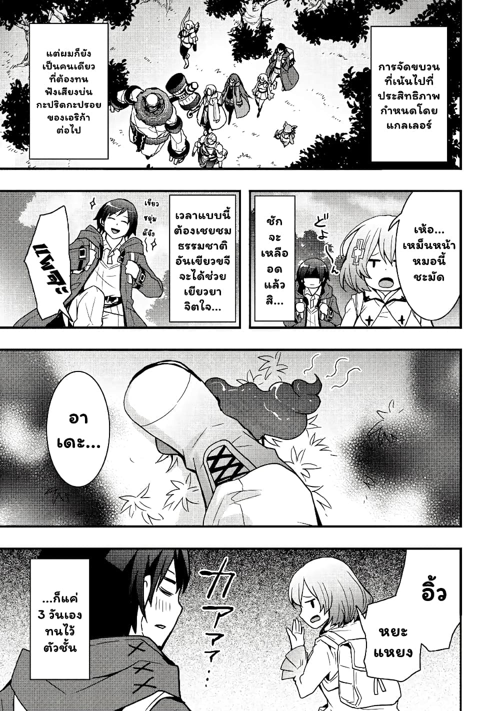 I will Live Freely in Another World with Equipment Manufacturing Cheat page 10