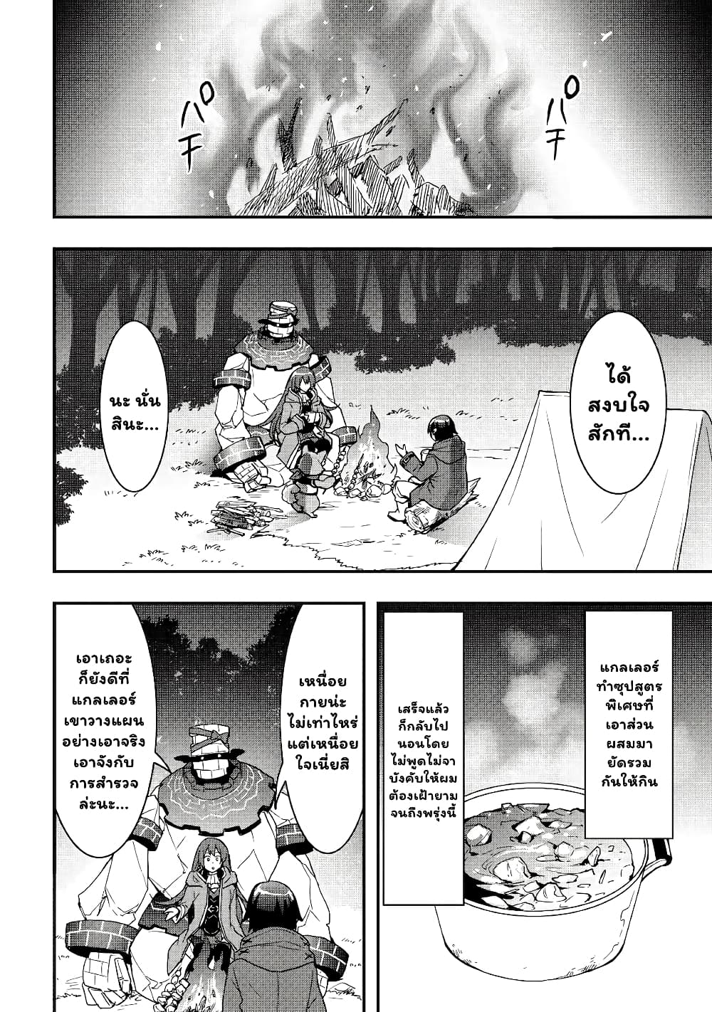 I will Live Freely in Another World with Equipment Manufacturing Cheat page 11