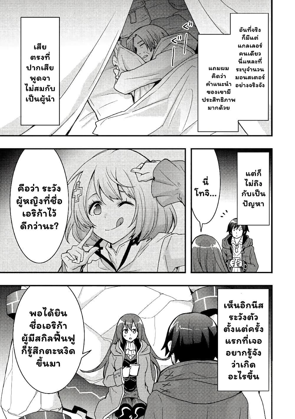 I will Live Freely in Another World with Equipment Manufacturing Cheat page 12